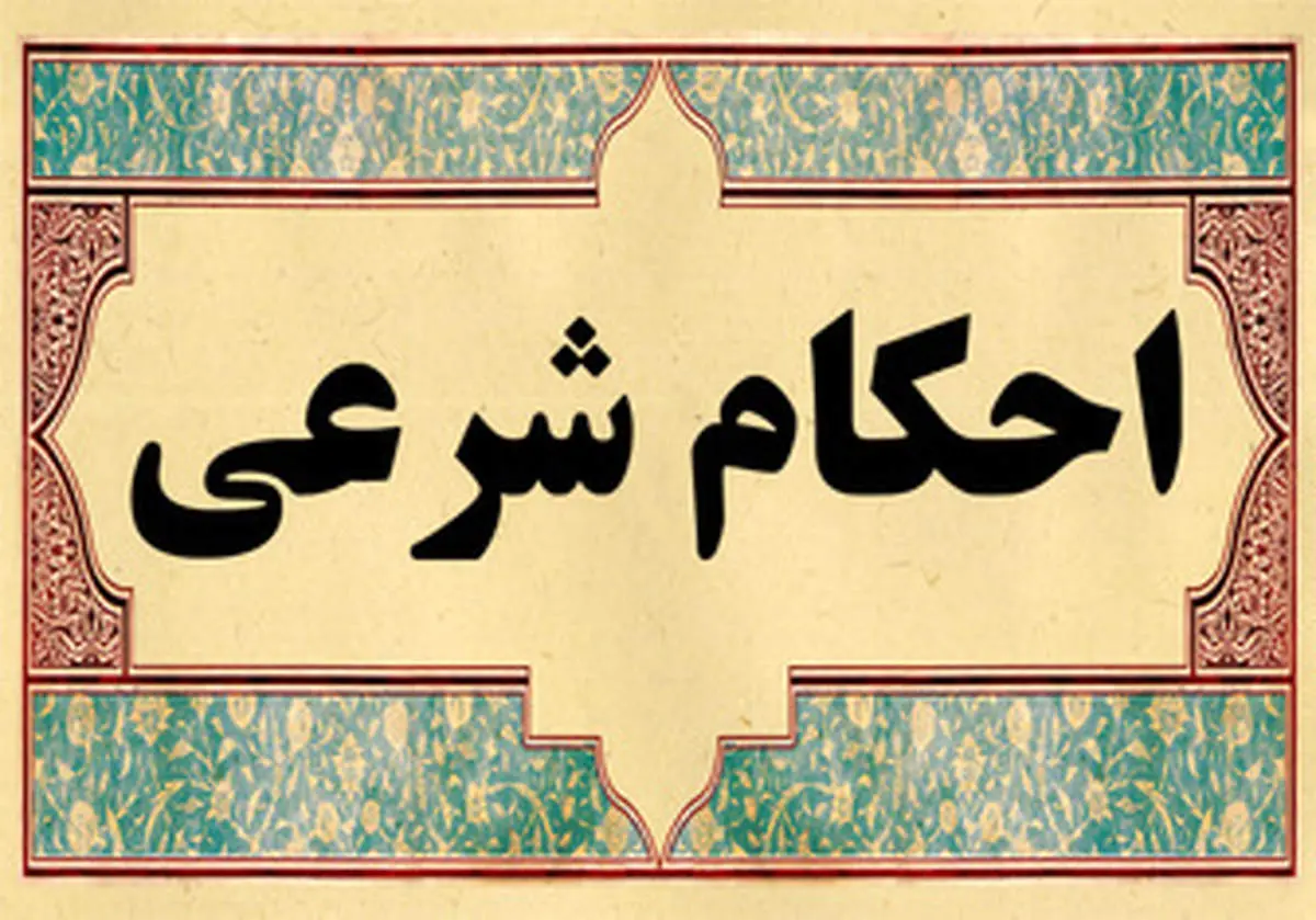 احکام شرعی درباره «حضور در مجالس عروسی»
