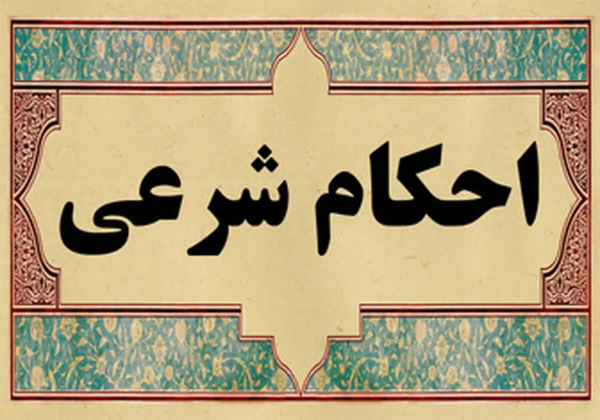 احکام شرعی درباره «حضور در مجالس عروسی»