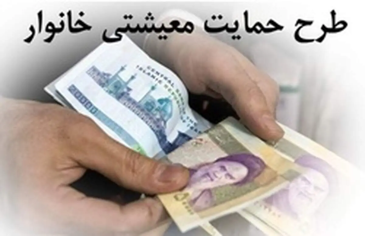آغاز ثبت تقاضای حمایت معیشتی با شماره‌گیری کد #۶۳۶۹*