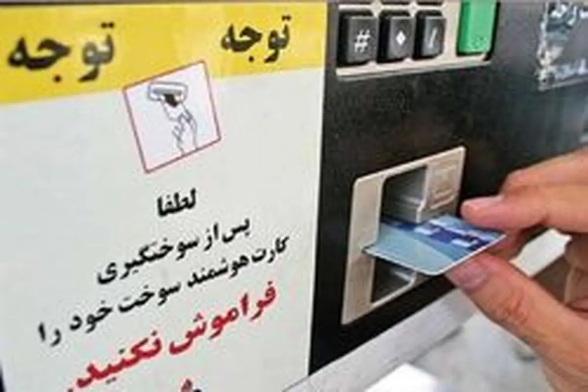 بازگشایی رمز ۲۴ هزار کارت سوخت در خراسان رضوی