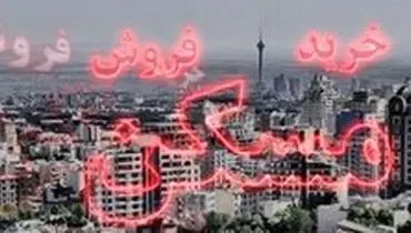 کاهش ۱، ۸ درصدی قیمت مسکن در آبان ماه
