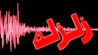 زلزله در مرز استان‌های بوشهر و فارس