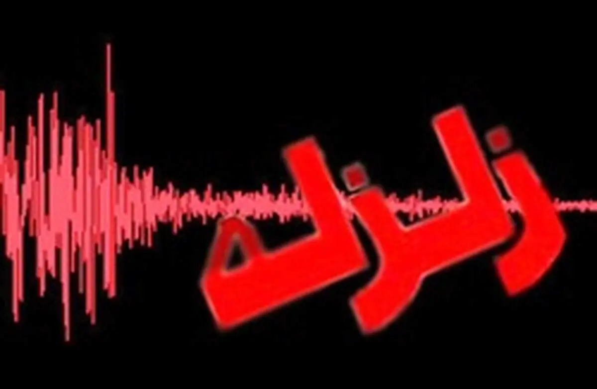زلزله در مرز استان‌های بوشهر و فارس