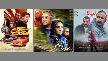 رونمایی از پوستر ۳ فیلم سینمایی در آستانه اکران