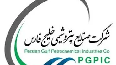 روشنگری روابط عمومی شرکت صنایع پتروشیمی خلیج فارس