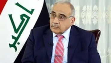 پارلمان عراق استعفای عبدالمهدی را پذیرفت