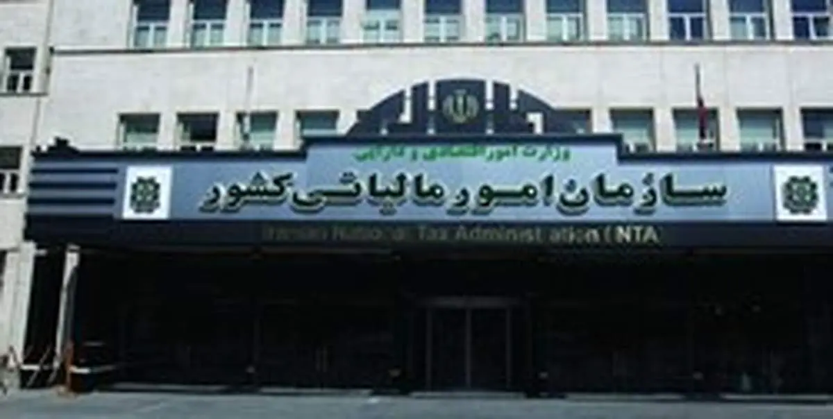 اعتراض معاون سازمان امور مالیاتی به معافیت مالیاتی سلبریتی ها