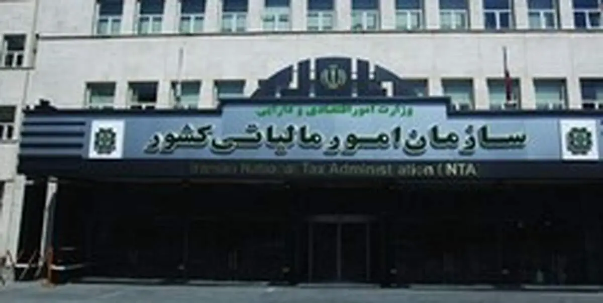 اعتراض معاون سازمان امور مالیاتی به معافیت مالیاتی سلبریتی ها