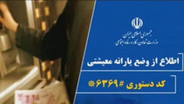 اختلال در سایت بسته معیشتی برای ثبت‌نام متقاضیان
