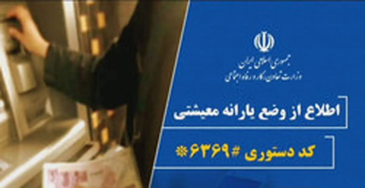اختلال در سایت بسته معیشتی برای ثبت‌نام متقاضیان