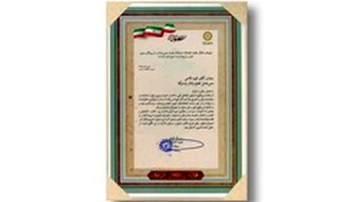 مدیرعامل بانکپاسارگاد بهعنوان خیر نمونه کشوری انتخاب شد