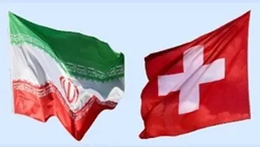 کاهش مبادله کالا بین ایران و سوئیس نسبت به سال گذشته