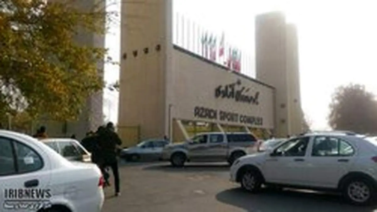 تکذیب ناامنی در ورزشگاه آزادی