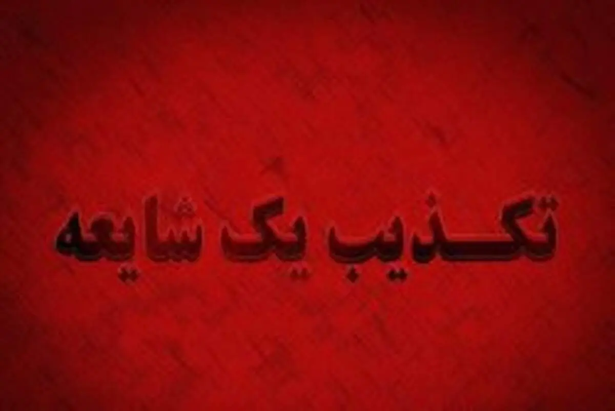 تکذیب تعطیلی مدارس خوزستان برای کل هفته آینده