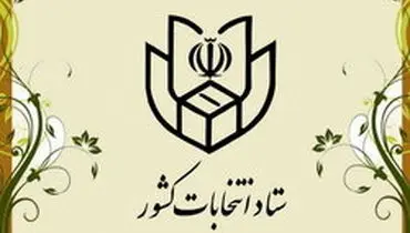 آغاز ششمین روز ثبت نام کاندیداهای مجلس یازدهم