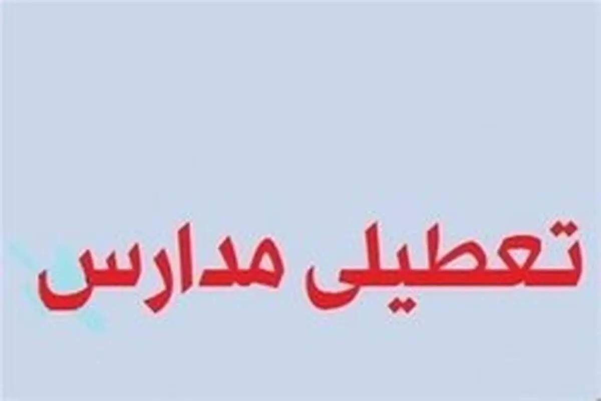باران مدارس ۵ شهر خوزستان را تعطیل کرد