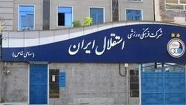 شوک صبحگاهی که به استقلال وارد شد!+عکس