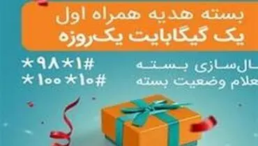 اختصاص بسته های «هدیه» و «جبرانی» اینترنت همراه اول برای تمامی مشترکان