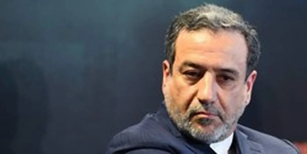 عراقچی: برجام در وضعیت «مراقبت ویژه» است