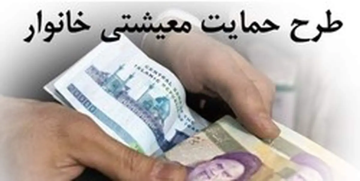 مشکل سرپرستان خانوار متقاضی حمایت معیشتی؛ سیم کارت باید به نام خودشان باشد