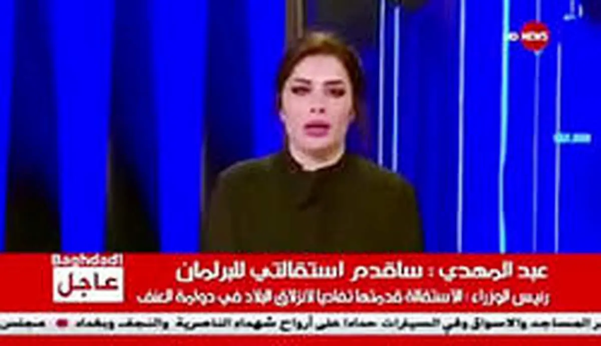 گریه مجری زن عراقی هنگام اعلام خبر استعفای نخست وزیر+ فیلم