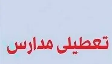 تعطیلی تمامی مقاطع تحصیلی در کاشان