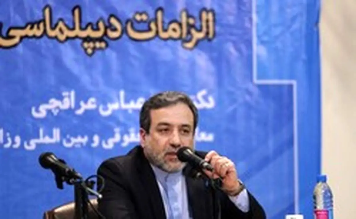 عراقچی: جهان نسبت به حفظ و اجرای برجام مسئولیت دارد