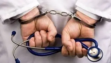 دستگیری پزشک قلابی در فارس