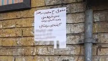 ماجرای عجیب یک آگهی با درآمد سه میلیونی در هفته!