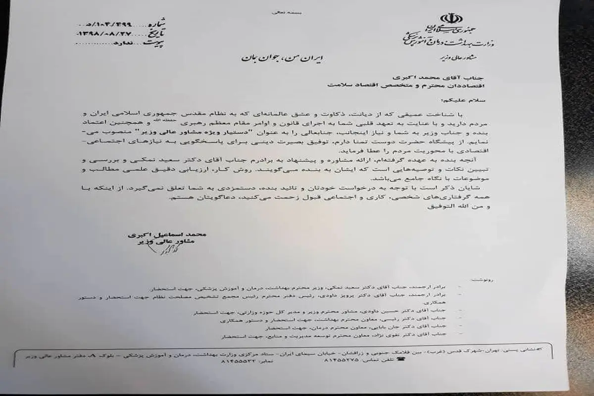 پای آقازاده جدید به وزارت بهداشت باز شد + سند