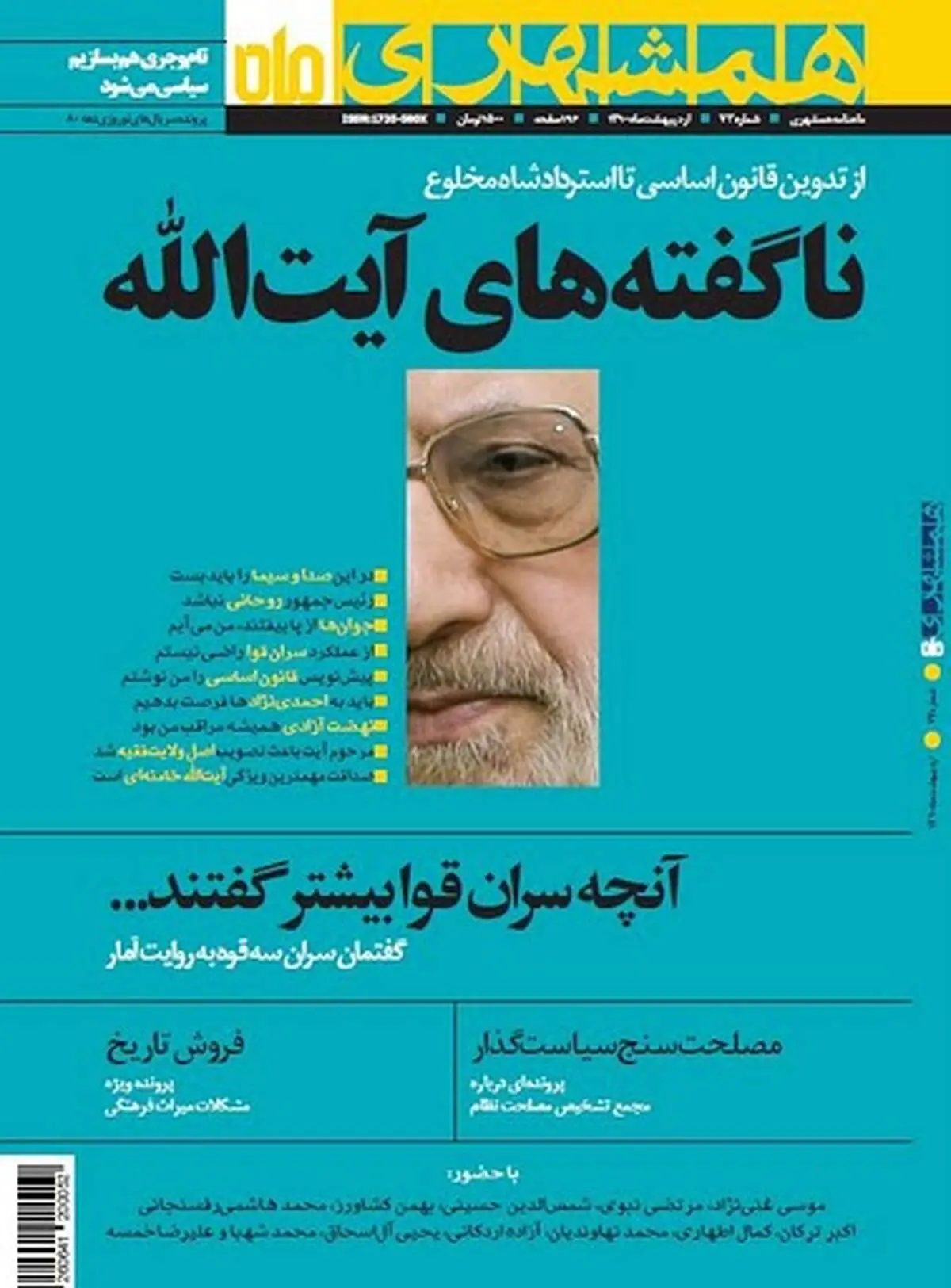 عكس: "ناگفته هاي آيت الله"