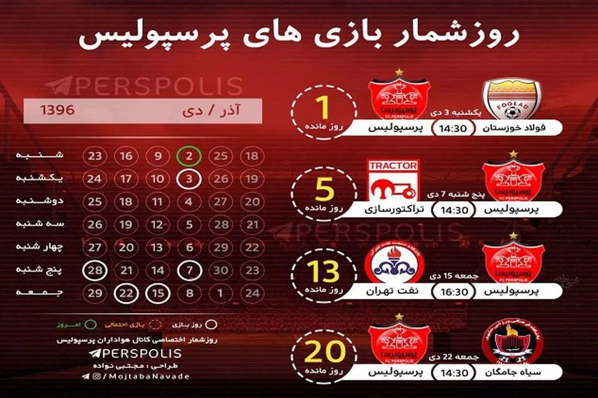 روزشمار بازی‌های پیش‌رو پرسپولیس/ اینفو گرافی