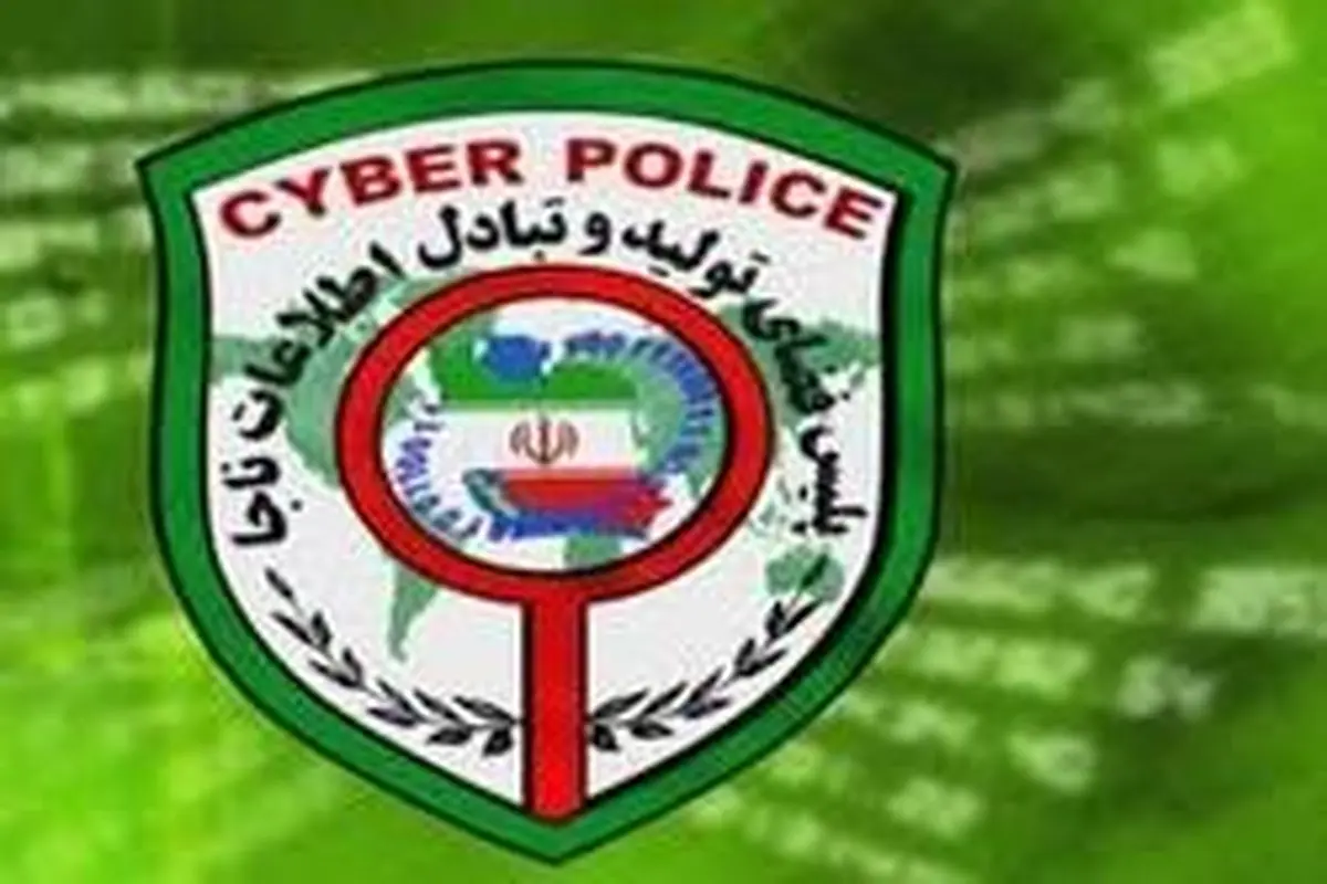 هشدار پلیس فتا درباره سایت جعلی یارانه ۹۸