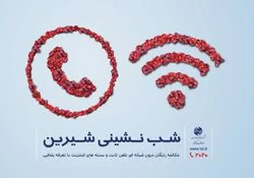 خبر خوش مخابرات برای مشترکان