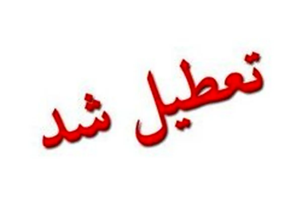 مدارس ۱۳ شهر استان خوزستان تعطیل شد