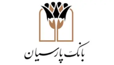 تمدید مهلت ثبت نام آزمون استخدامی گروه پارسیان