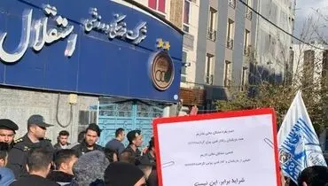 تجمع هواداران استقلال مقابل ساختمان باشگاه