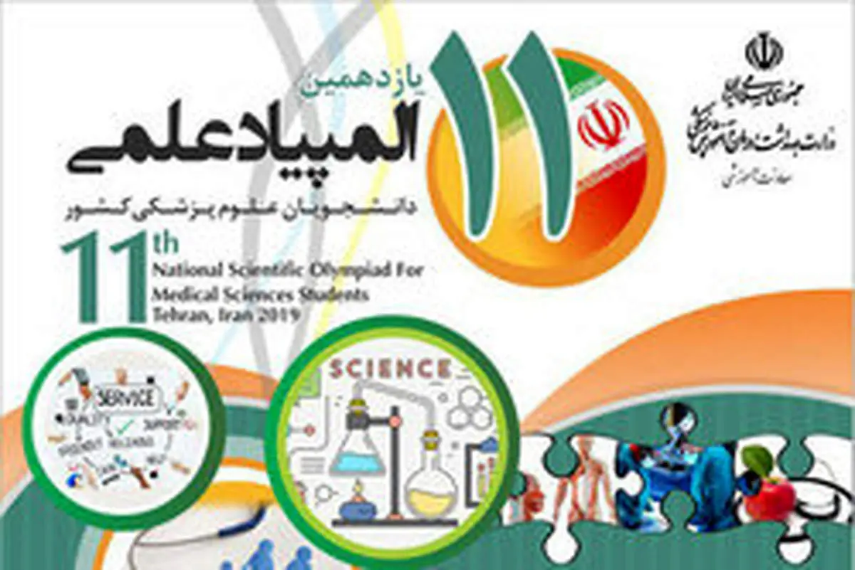 ثبتنام آزمون المپیادیهای علمی دانشآموزان از شنبه آغاز میشود