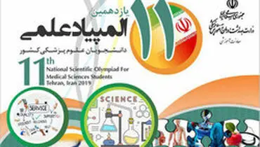 ثبت‌نام آزمون المپیادی‌های علمی دانش‌آموزان از شنبه آغاز می‌شود