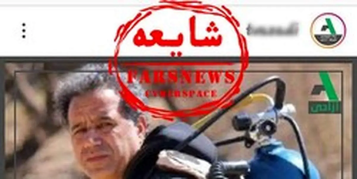 شایعه دستگیری غواص معروف در سدکرج