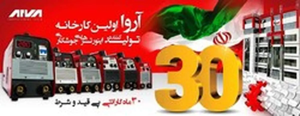 شرکت توزیع ابزار آروا