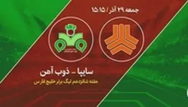 نتیجه بازی فوتبال سایپا_ذوب آهن/ سه امتیاز حساس به حساب شاگردان صادقی واریز شد