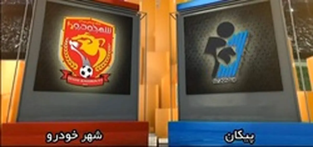 شهر خودرو ۱ - پیکان ۰ / رستگاری گل محمدی در دقایق پایانی