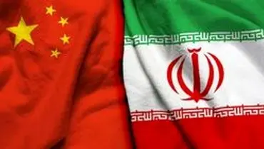 روابط قوی ایران و چین به رغم تحریم‌ها ادامه می‌یابد