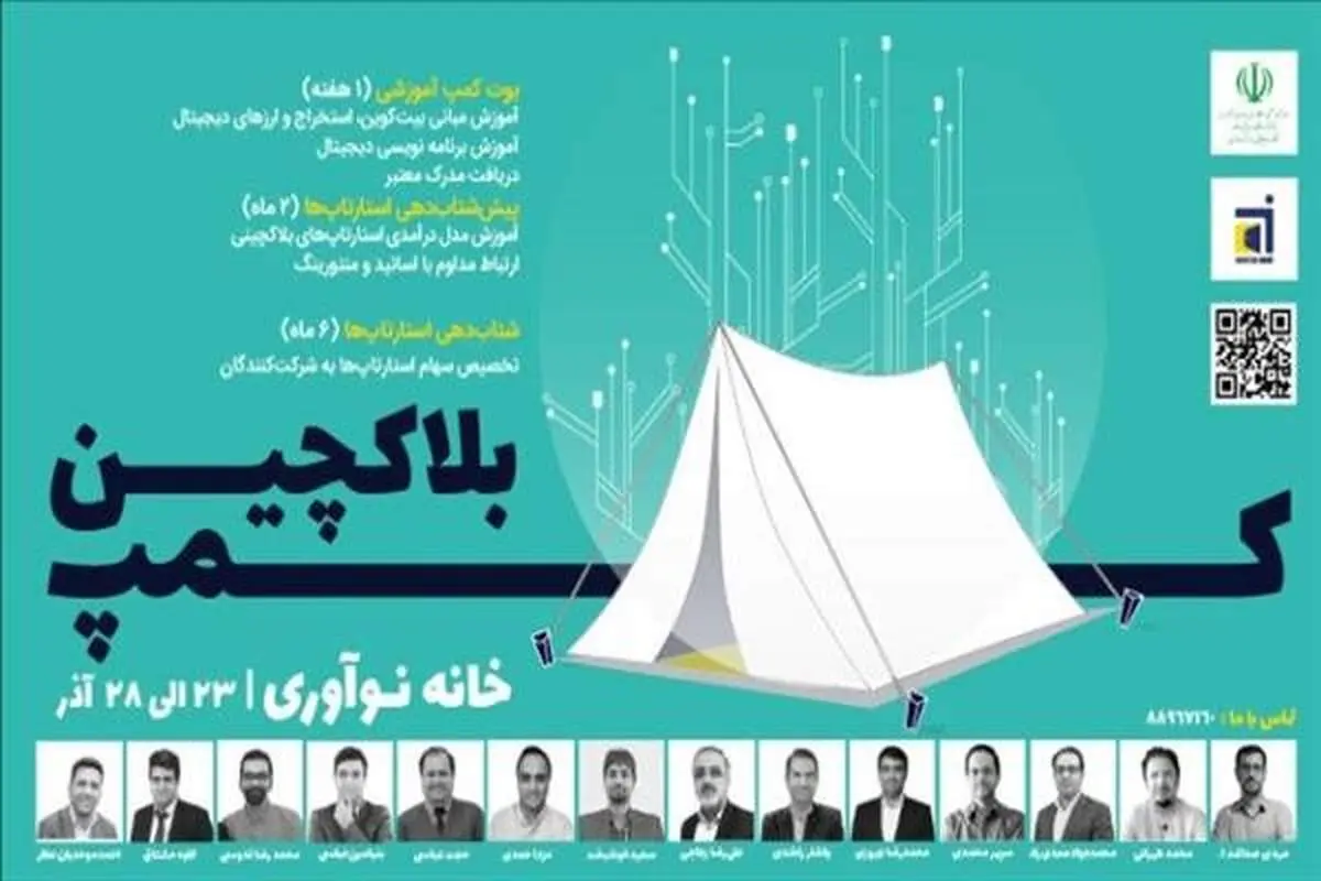 آغاز به کار بوت‌کمپ بلاکچین از فردا