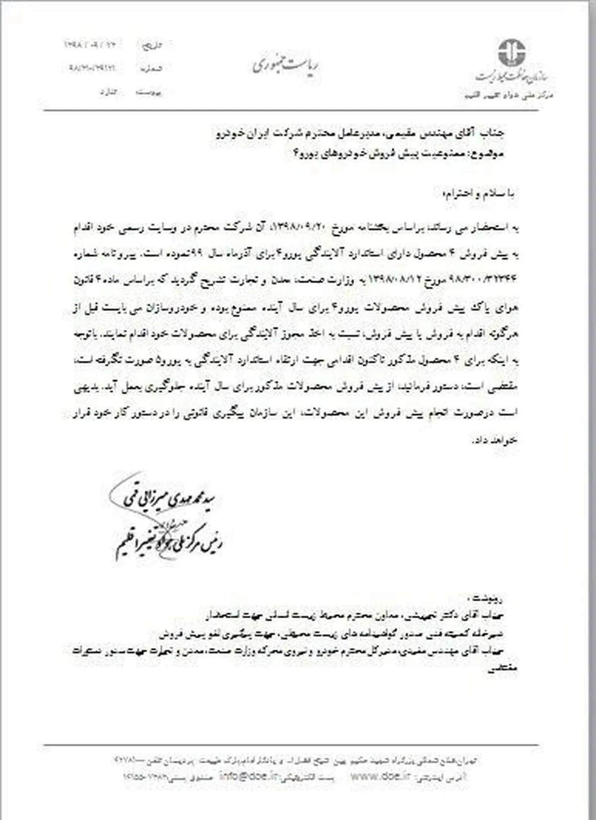 درخواست محیط زیست برای توقف پیش فروش ۴ محصول ایران خودرو