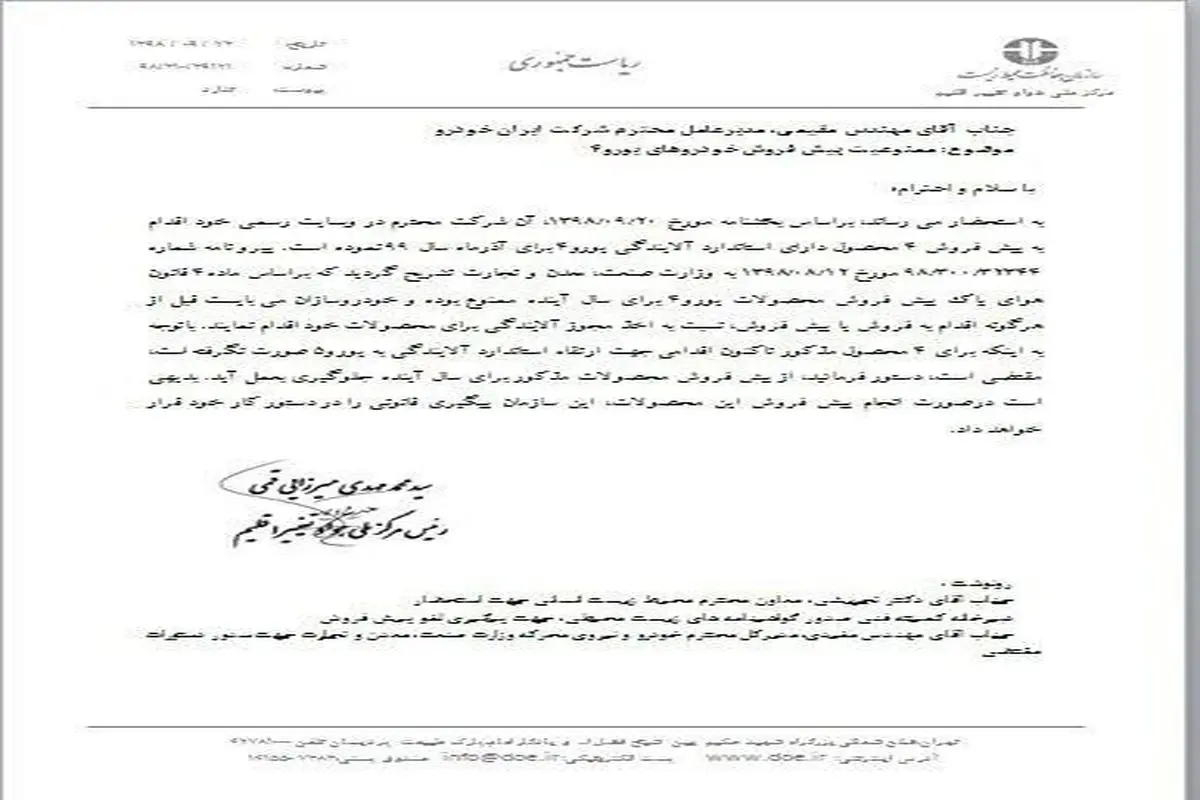 درخواست محیط زیست برای توقف پیش فروش ۴ محصول ایران خودرو
