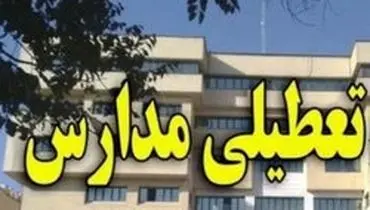 تمام مدارس تهران فردا یکشنبه ۲۴ آذر تعطیل شد