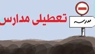 مدارس شهر اراک فردا یکشنبه تعطیل است