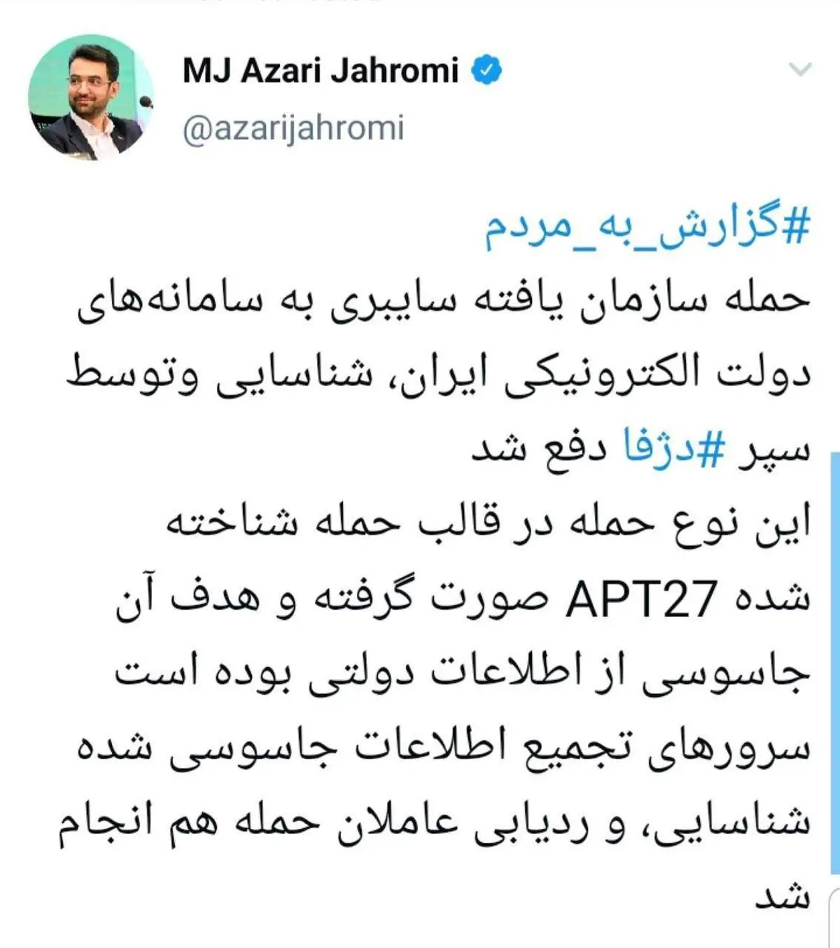 آذری جهرمی:حمله سازمان یافته سایبری به سامانههای دولت الکترونیکی ایران مهار شد